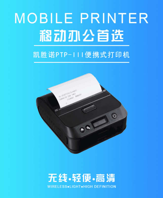 mobile printer for android
